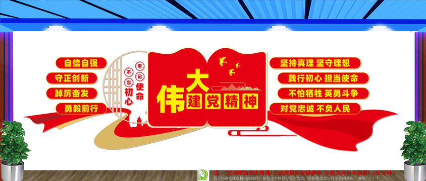 偉大黨建精神黨建文化墻