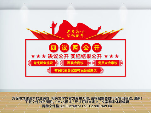 四議兩公開