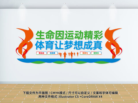 體育運動文化墻