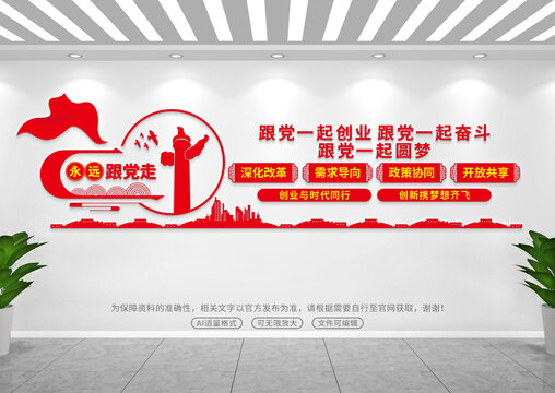 跟黨一起創(chuàng)業(yè)