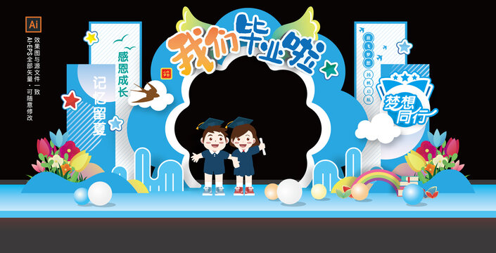 我們畢業(yè)啦
