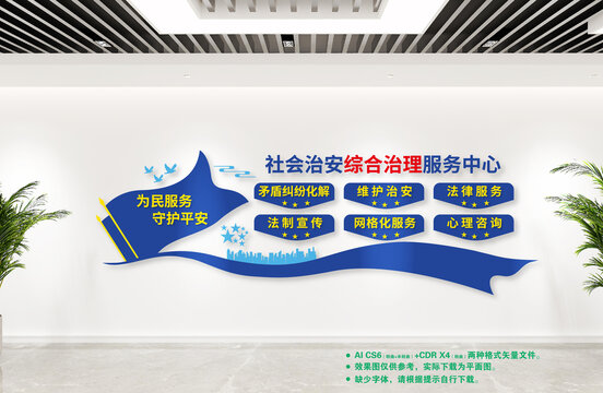 社會(huì)治安綜合治理服務(wù)中心