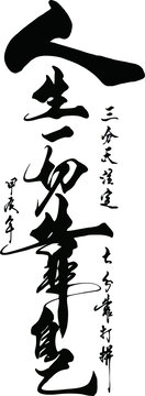 人生靠自己