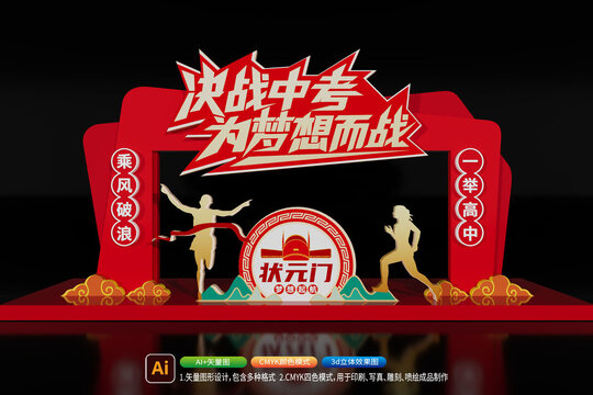 金榜題名中考龍門架狀元門美陳