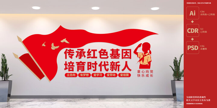 學(xué)校少先隊(duì)文化墻