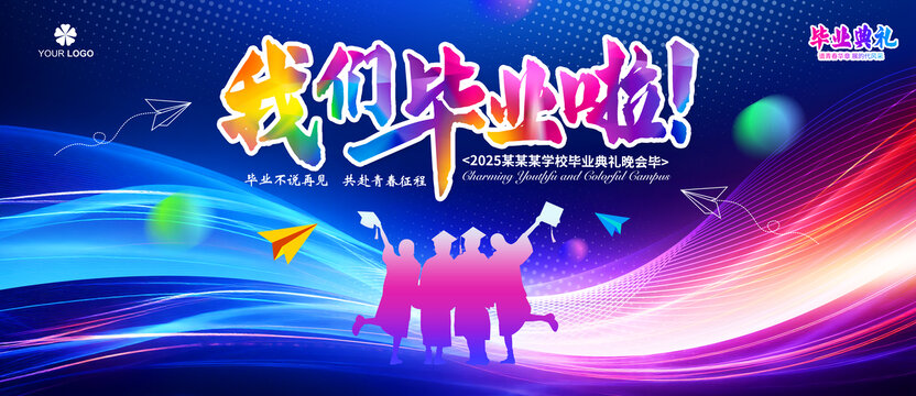 畢業(yè)典禮
