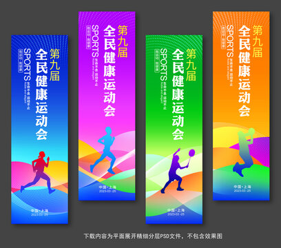 運(yùn)動(dòng)會(huì)道旗