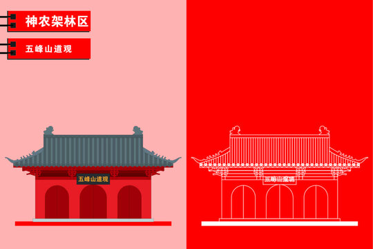 神農(nóng)架