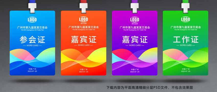 工作證