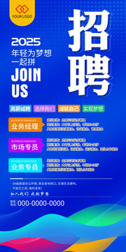 招聘展架