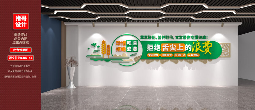 珍惜糧食拒絕浪費(fèi)食堂文化墻設(shè)計(jì)效果圖