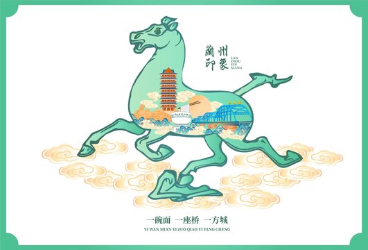 蘭州插畫海報(bào)