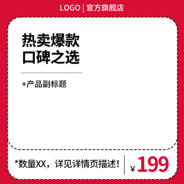創(chuàng)意淘寶主圖