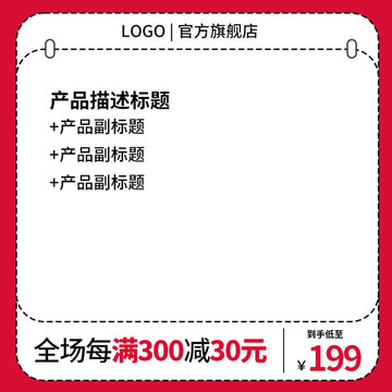 淘寶主圖素材