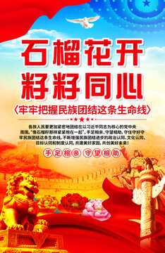 民族團結(jié)