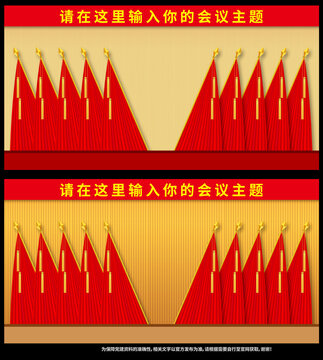 黨代會(huì)背景