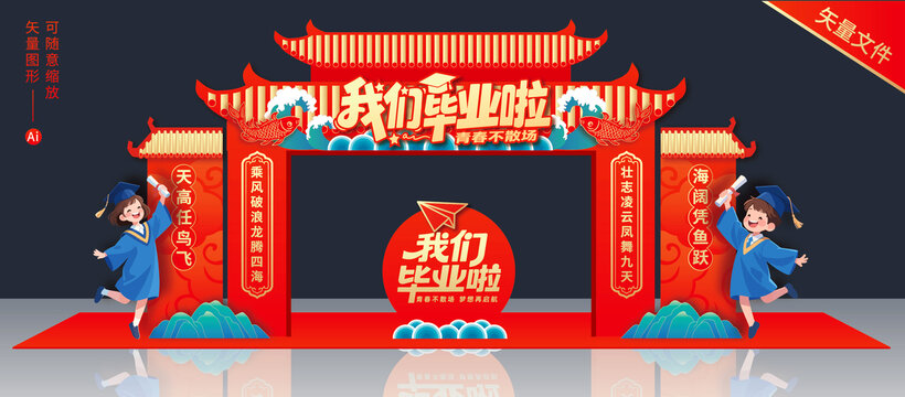 畢業(yè)門頭