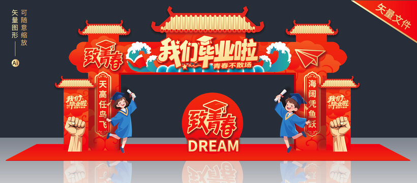 畢業(yè)典禮拱門(mén)