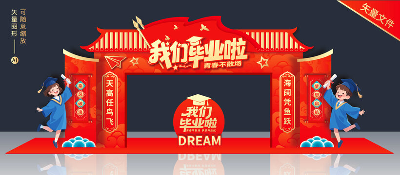 畢業門