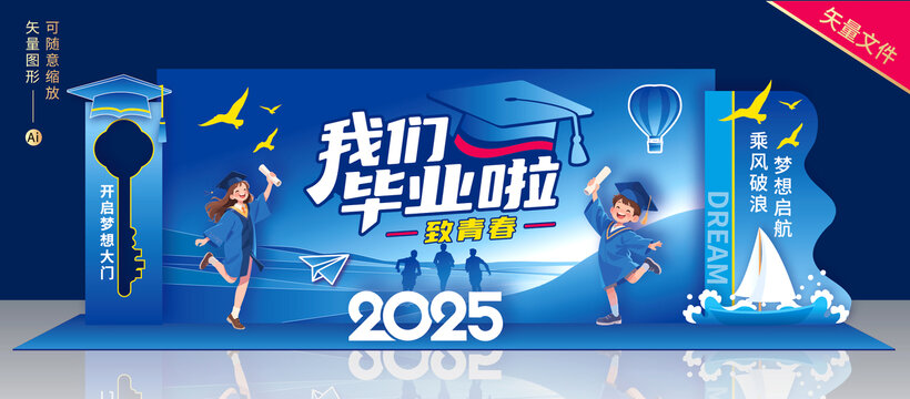 大學畢業(yè)典禮舞臺背景