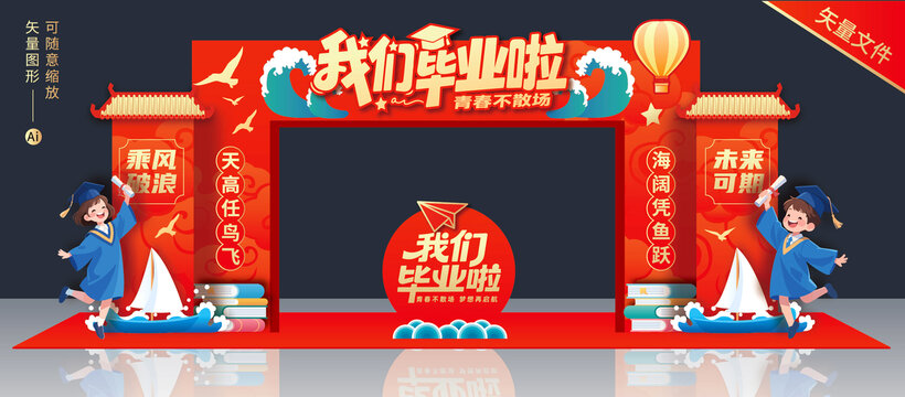 畢業(yè)龍門架