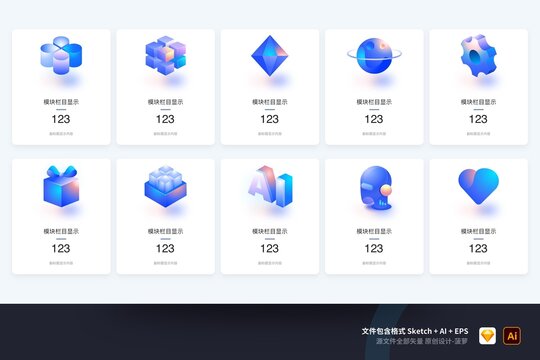 藍(lán)色科技感立體3D矢量UI首頁圖標(biāo)