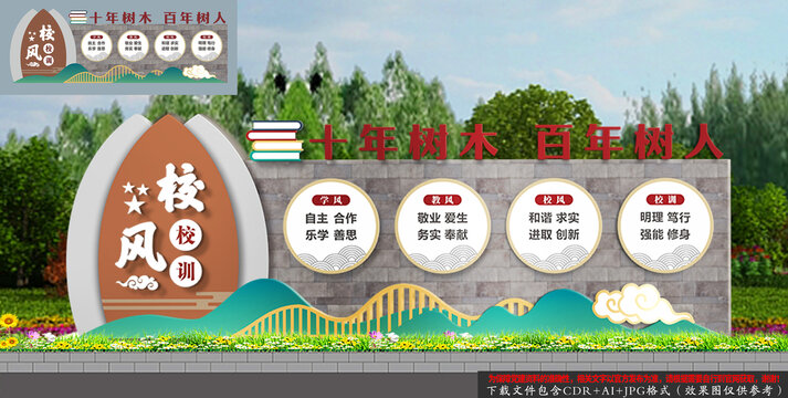 中式校園校風(fēng)校訓(xùn)雕塑小品