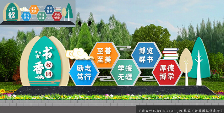 校園景觀雕塑小品