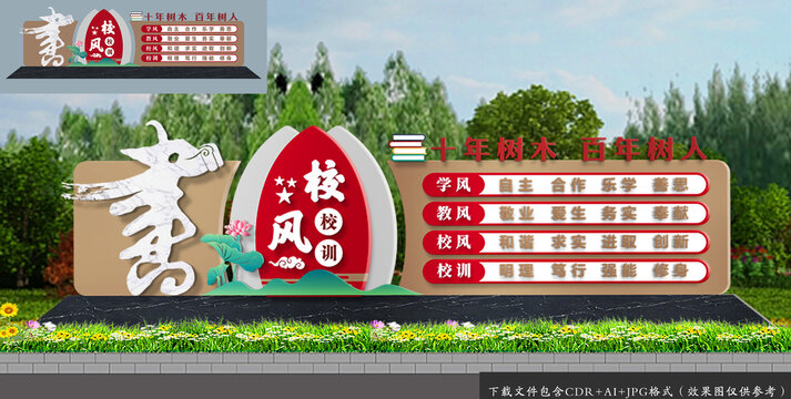 校園校風(fēng)校訓(xùn)雕塑小品