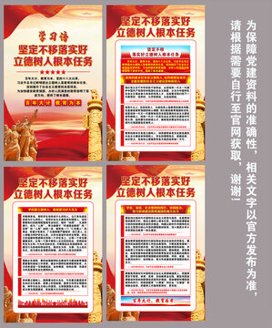堅定不移落實好立德樹人根本任務(wù)