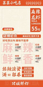 小吃店海報(bào)