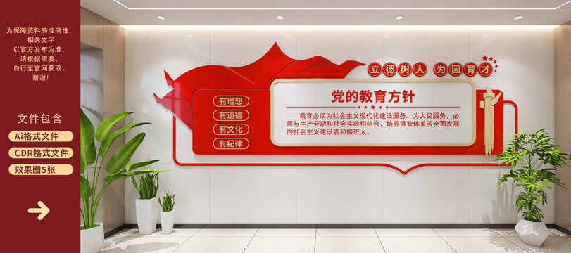 黨的教育方針文化墻展示