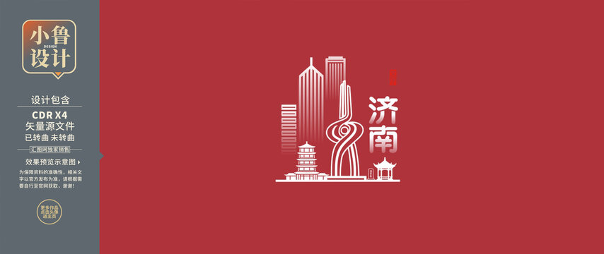 濟(jì)南城市地標(biāo)矢量設(shè)計(jì)圖