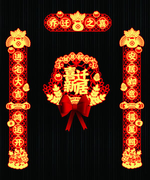 喬遷之喜成品