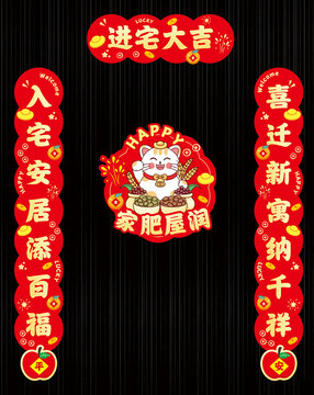 招財貓喬遷