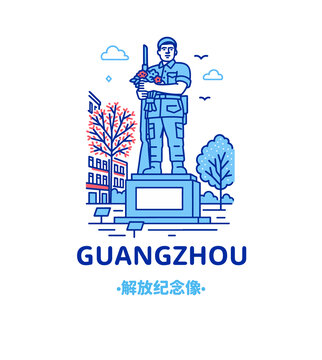 廣州解放紀念像插畫