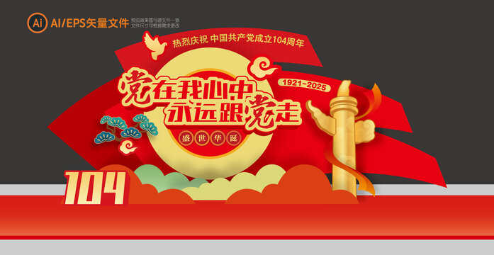 104周年美陳