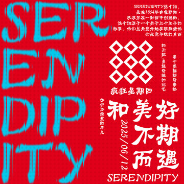 瘋狂星期四與美好不期遇