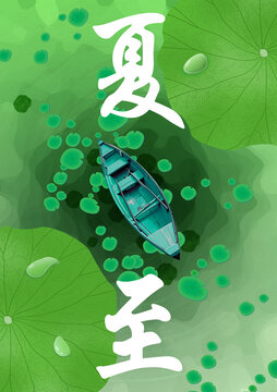 夏至海報(bào)