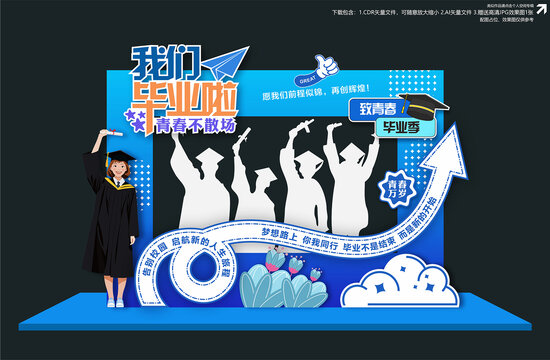畢業(yè)季拍照框