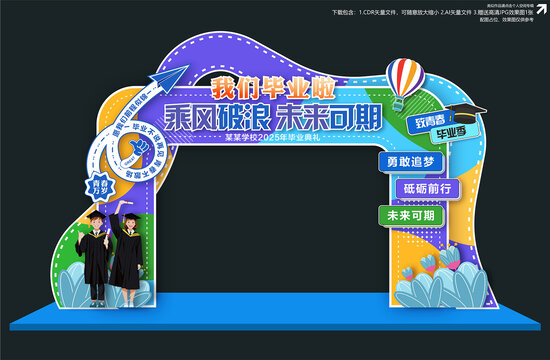 畢業(yè)拱門