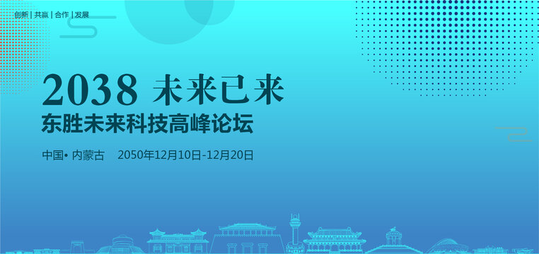 東勝未來(lái)科技高峰論壇