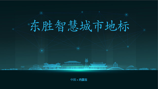 東勝智慧城市