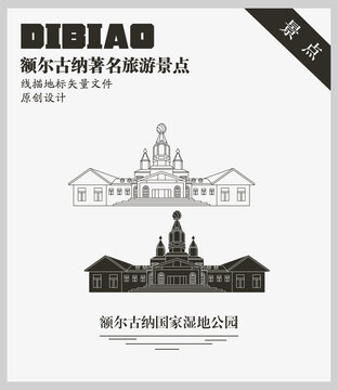 額爾古納國家濕地公園