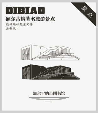 額爾古納市圖書館