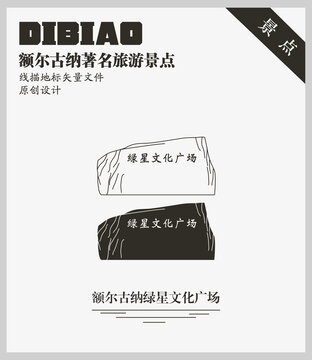 額爾古納綠星文化廣場(chǎng)