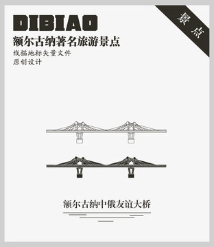 額爾古納中俄友誼大橋