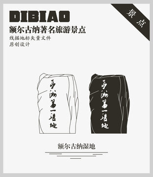 額爾古納濕地