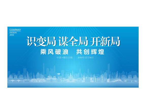 額爾古納公司年會