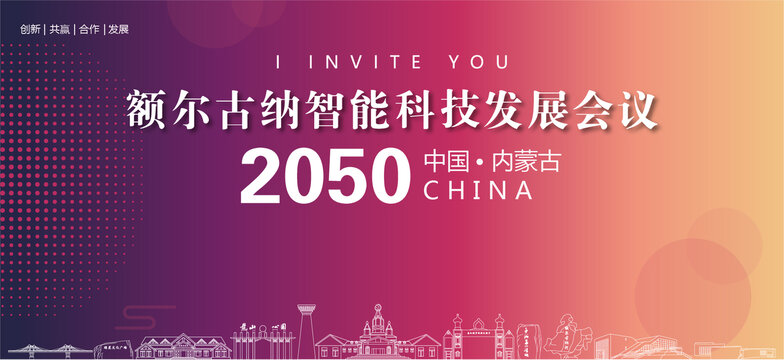 額爾古納會(huì)議